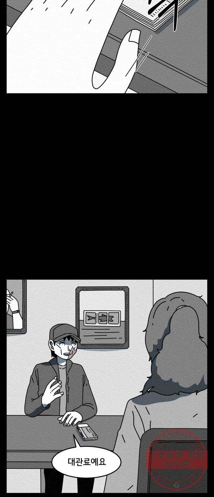 불순물 28화 10
