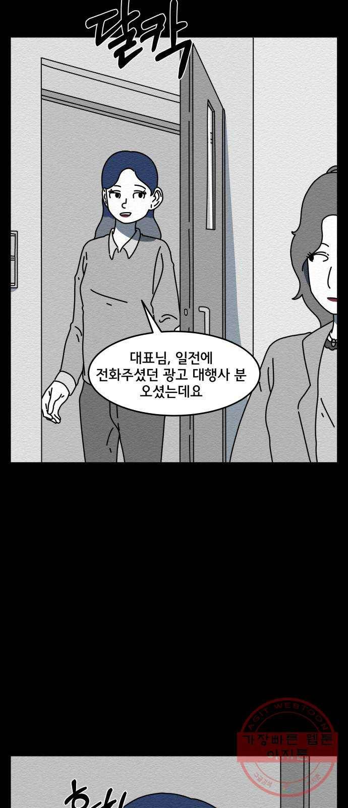 불순물 28화 12
