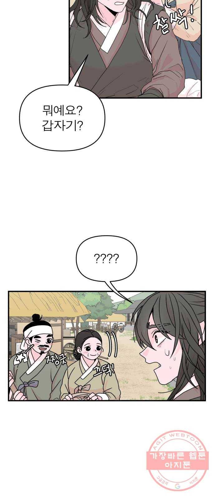 여우애담 3화 5