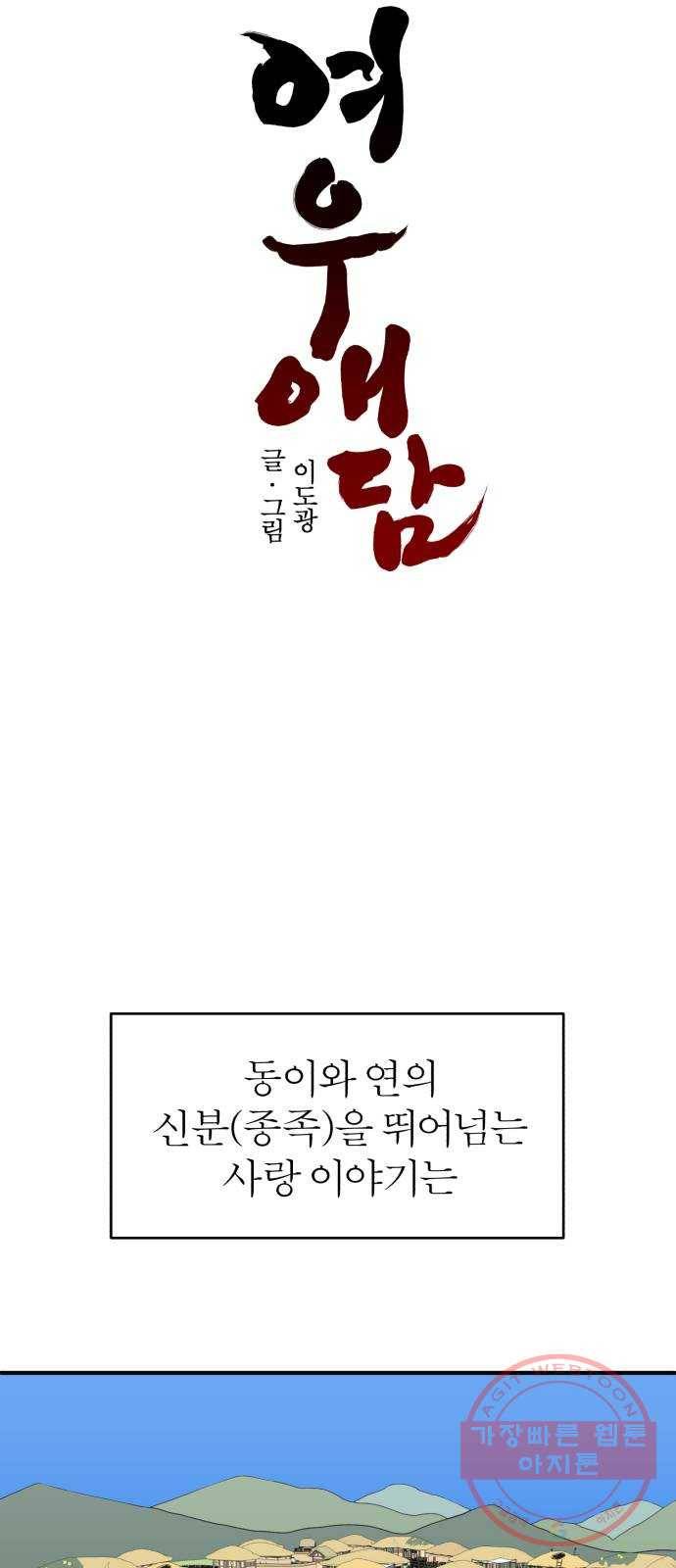 여우애담 3화 7