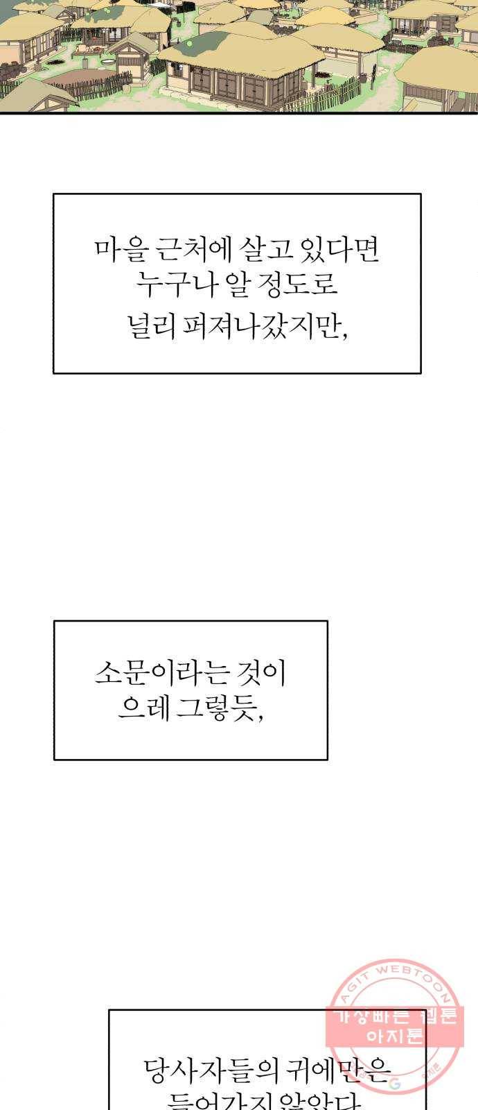 여우애담 3화 8
