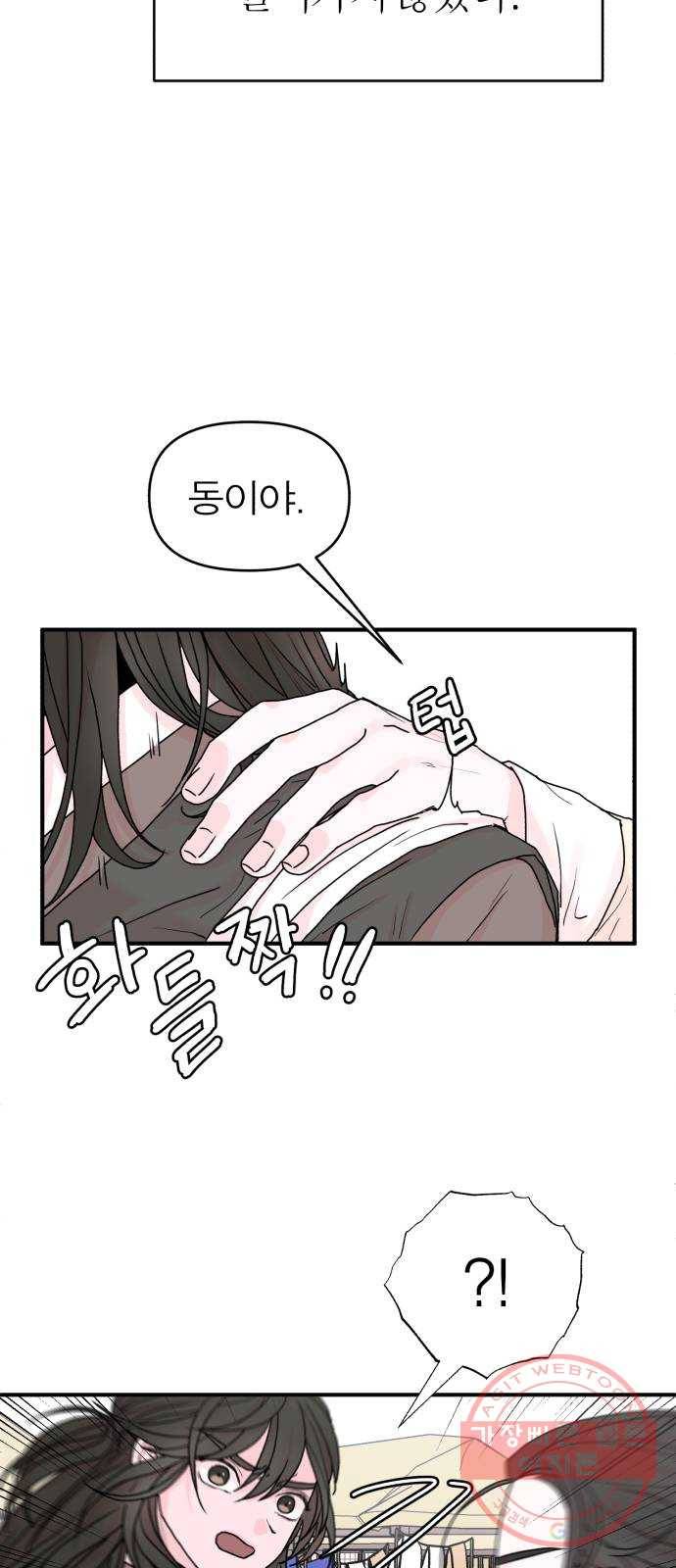 여우애담 3화 9