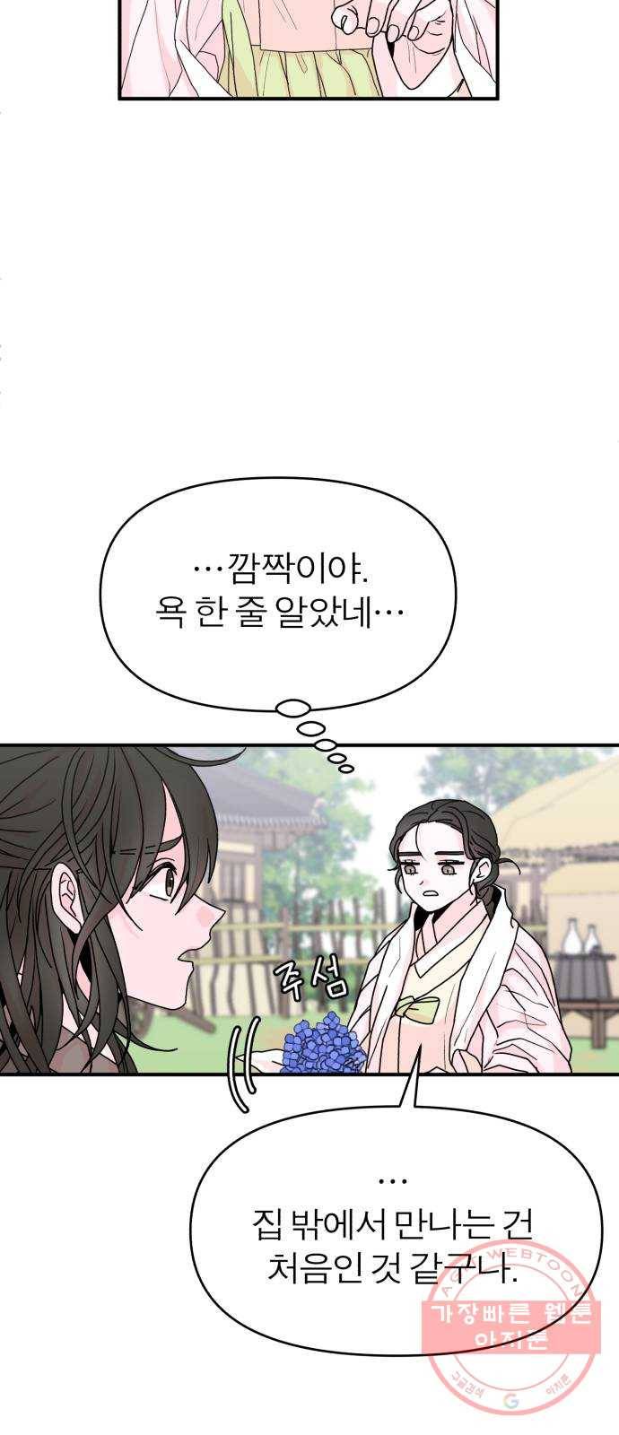 여우애담 3화 11
