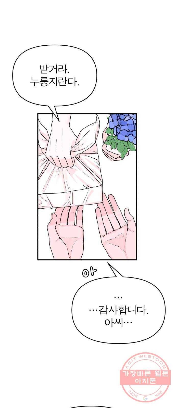 여우애담 3화 12