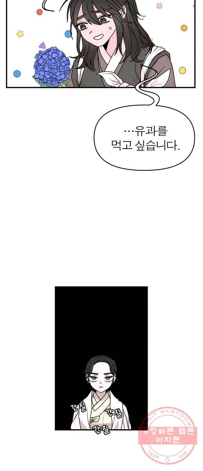 여우애담 3화 14
