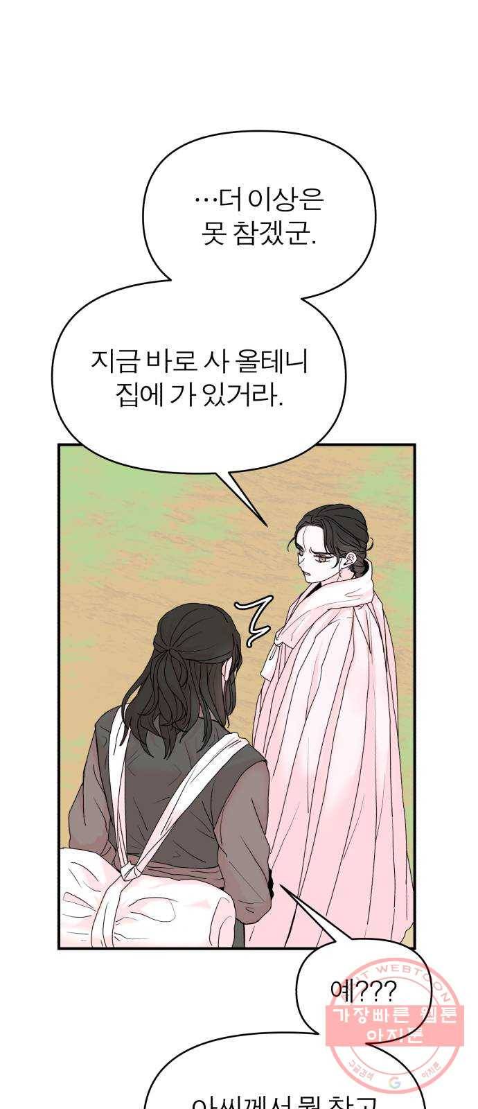 여우애담 3화 15