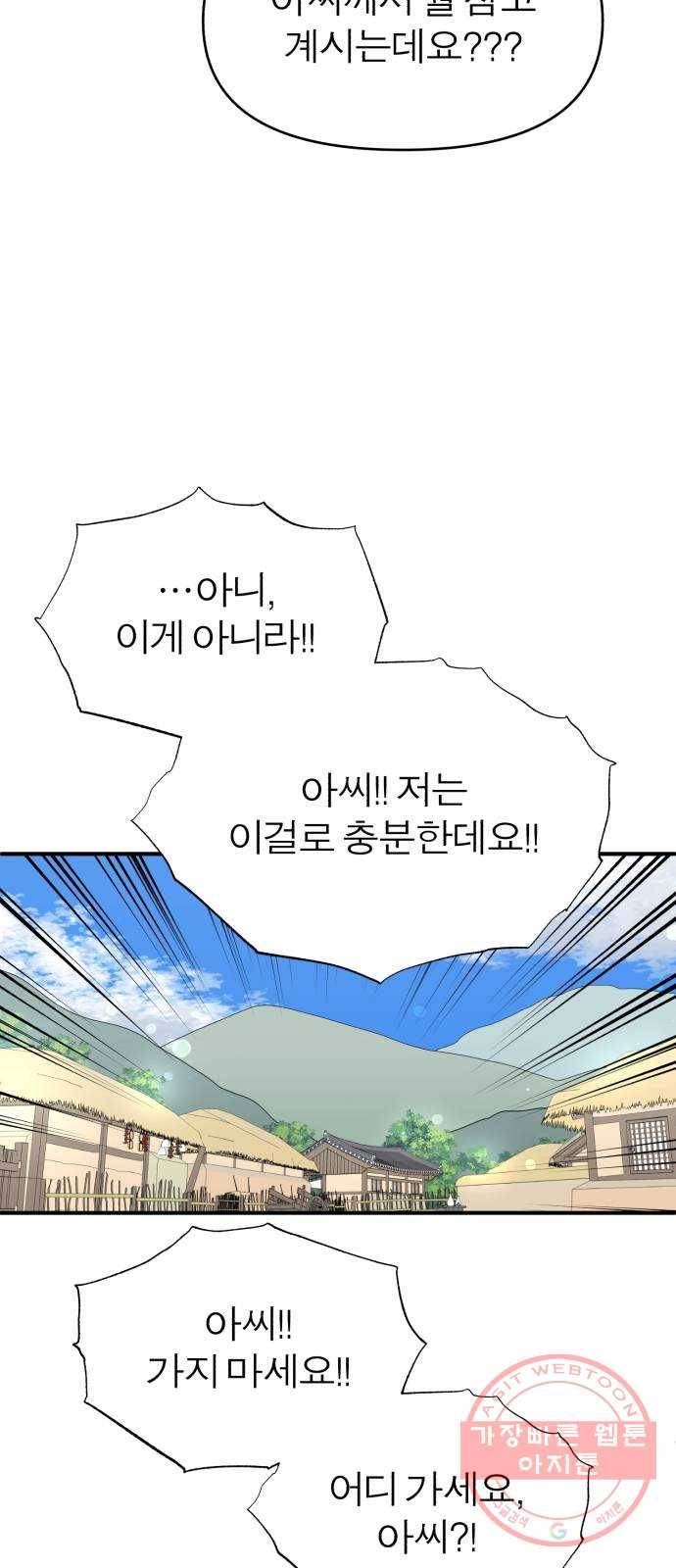 여우애담 3화 16