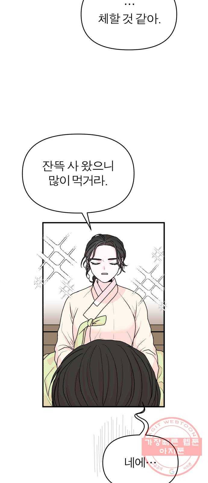 여우애담 3화 20