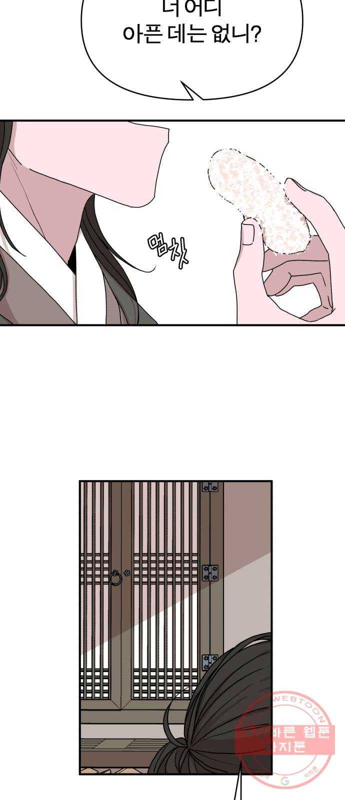 여우애담 3화 23