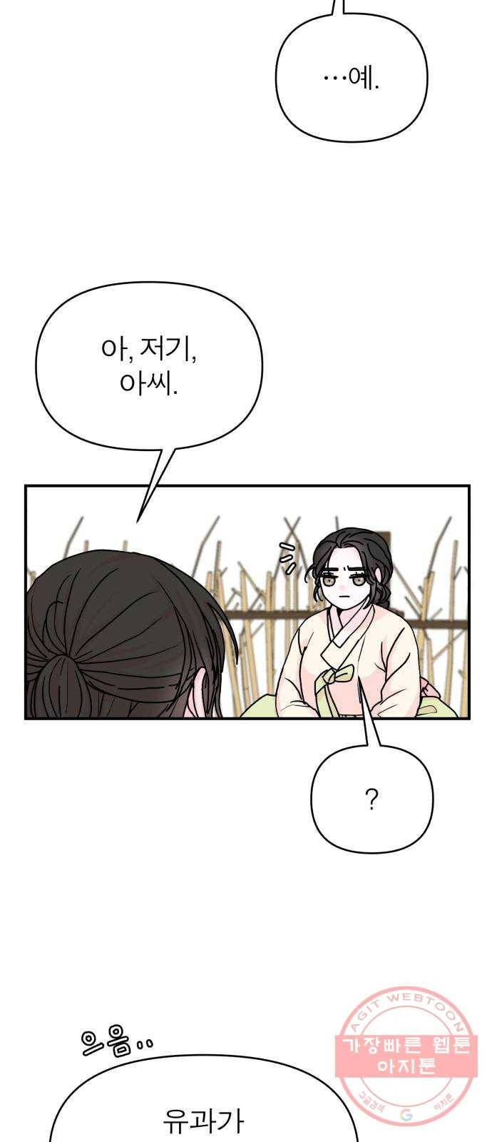 여우애담 3화 24