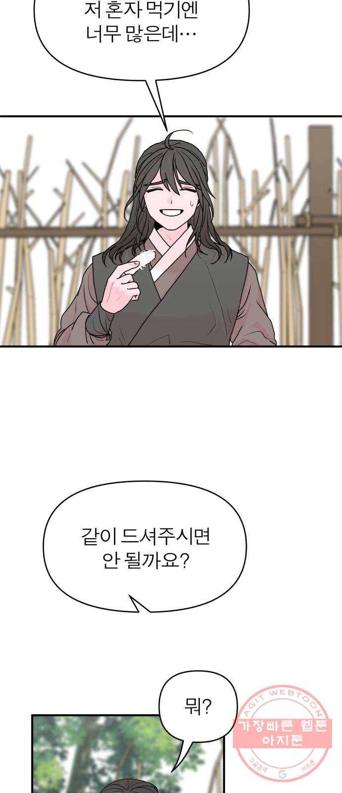 여우애담 3화 25