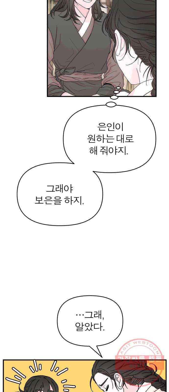 여우애담 3화 27