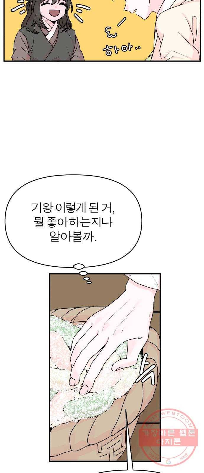 여우애담 3화 28