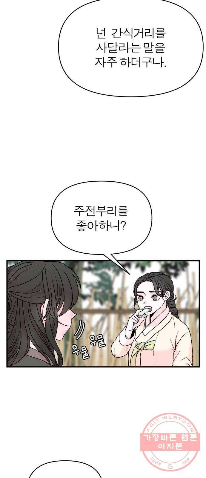 여우애담 3화 29