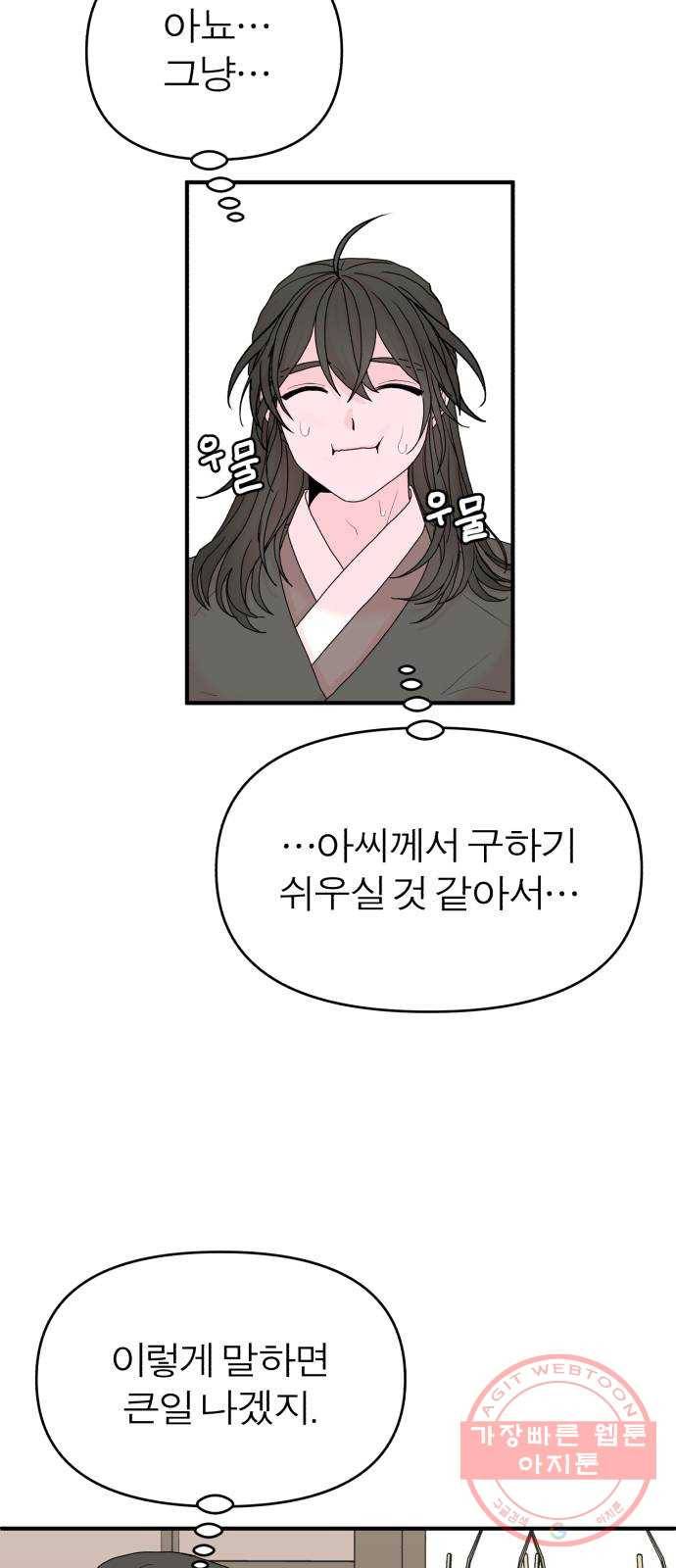 여우애담 3화 30