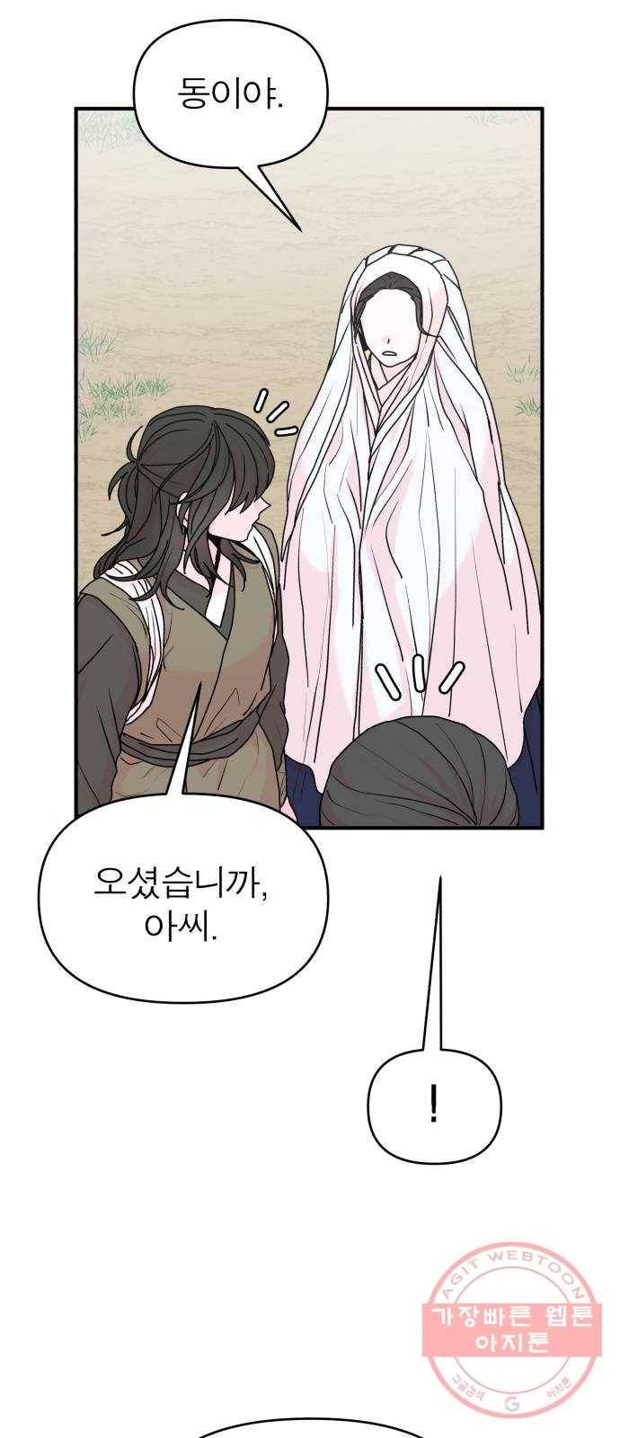 여우애담 3화 36