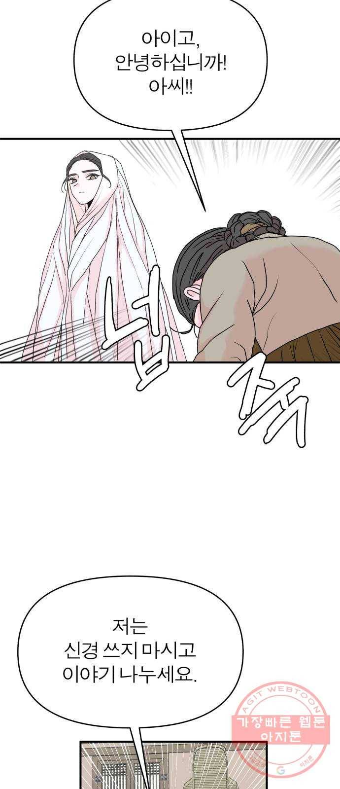 여우애담 3화 37