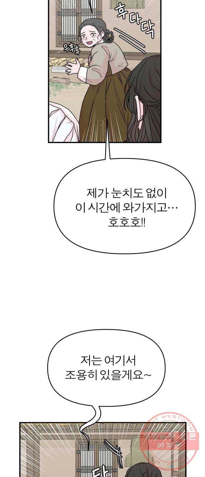 여우애담 3화 38