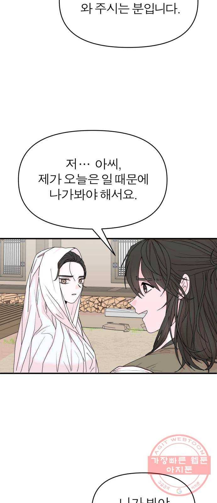 여우애담 3화 40
