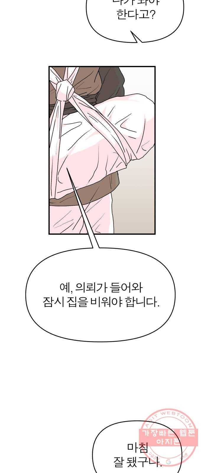 여우애담 3화 41
