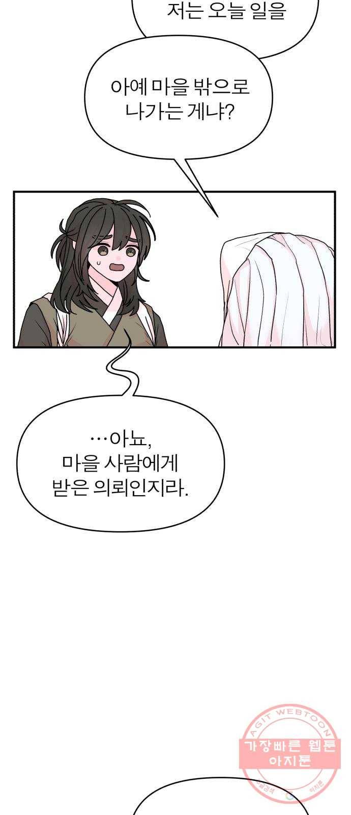 여우애담 3화 43