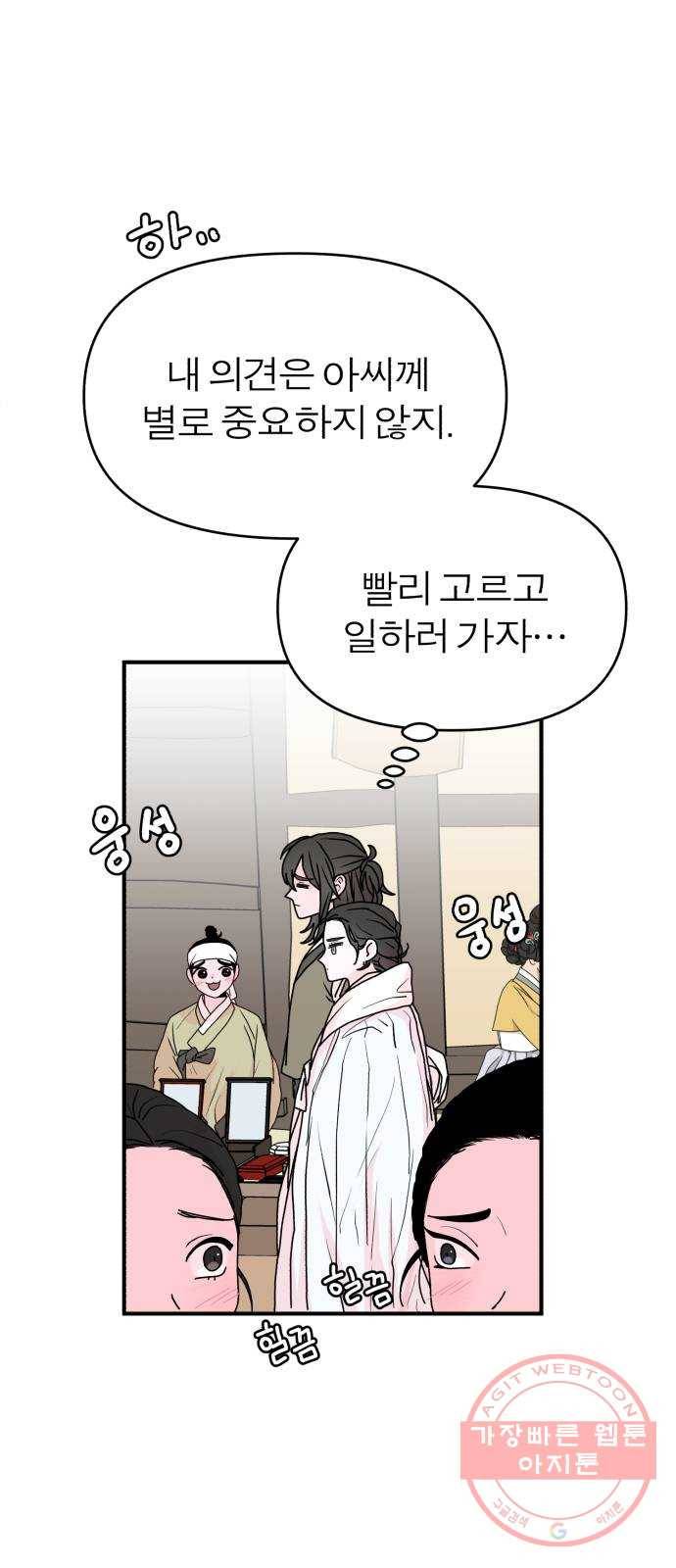 여우애담 3화 45