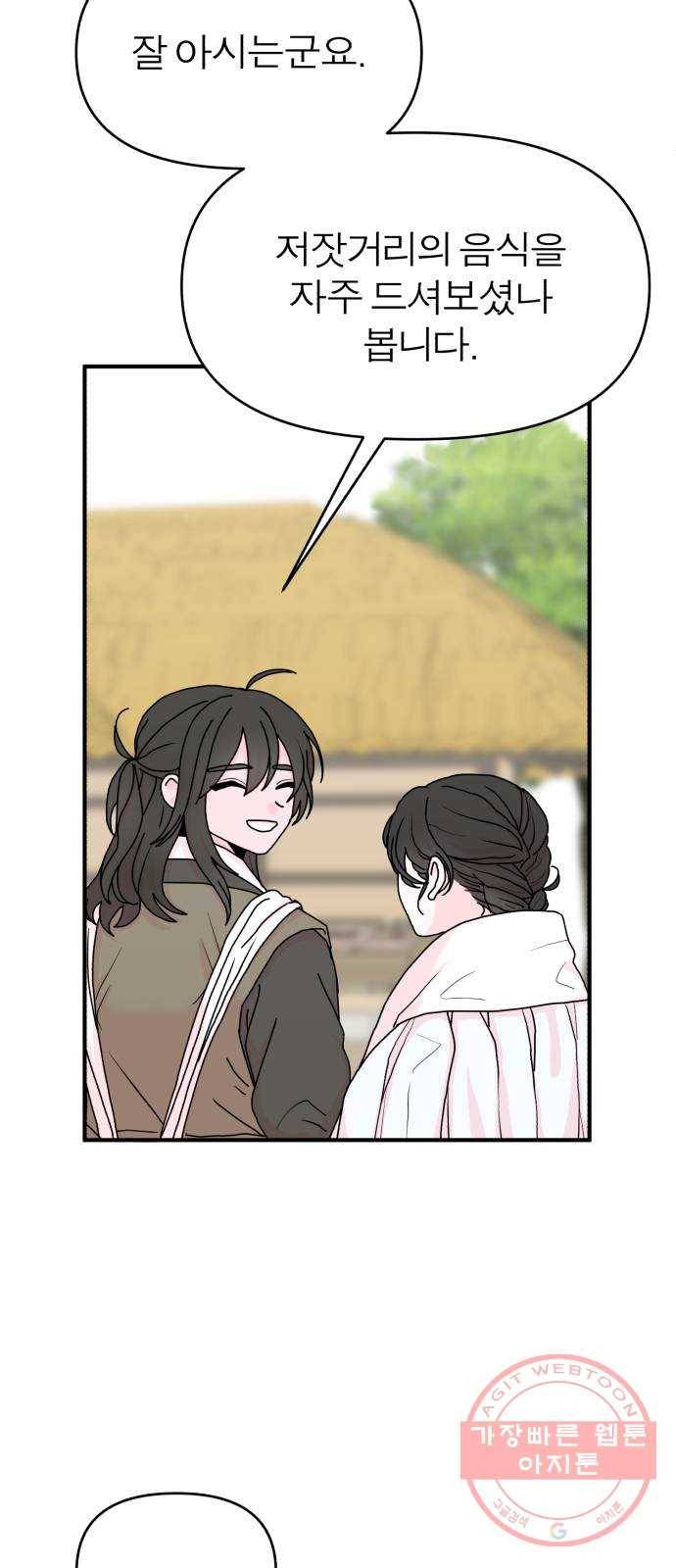 여우애담 3화 47