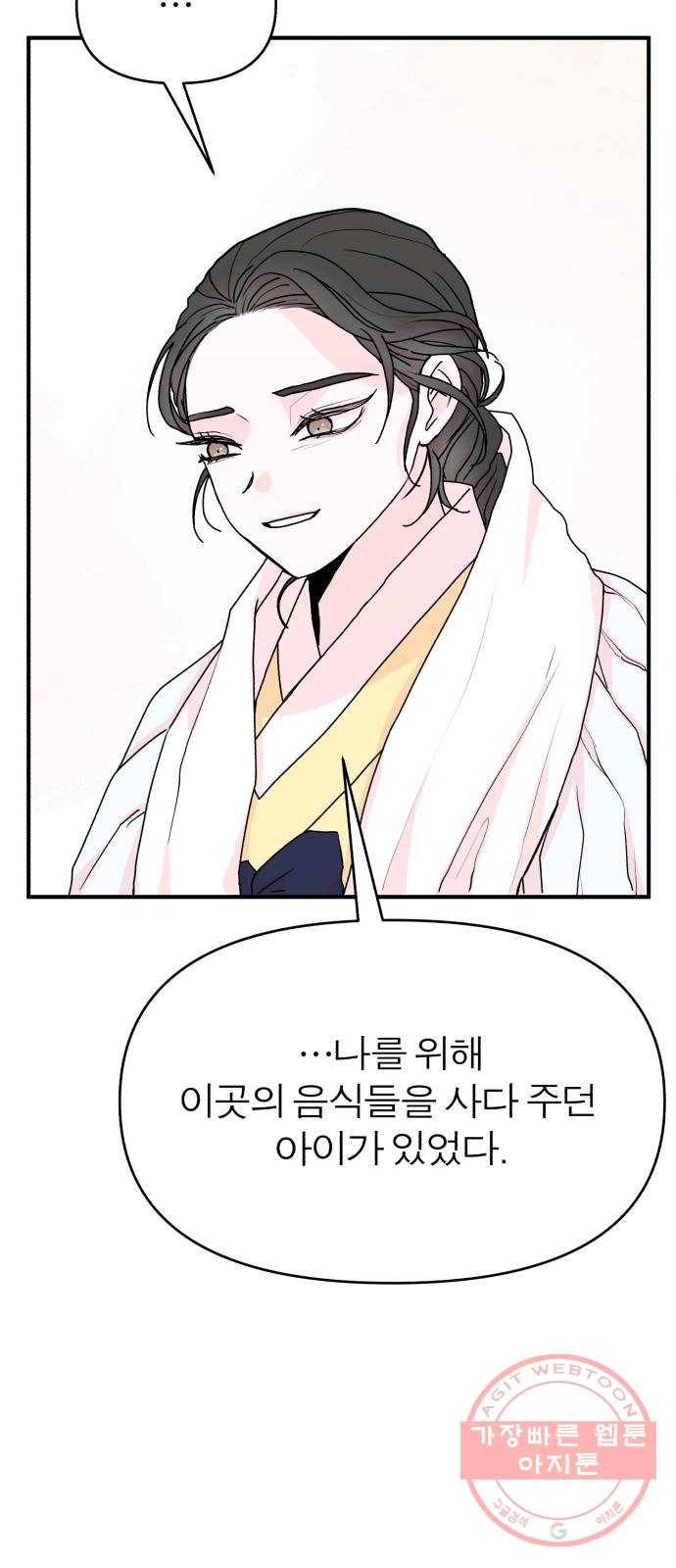 여우애담 3화 48