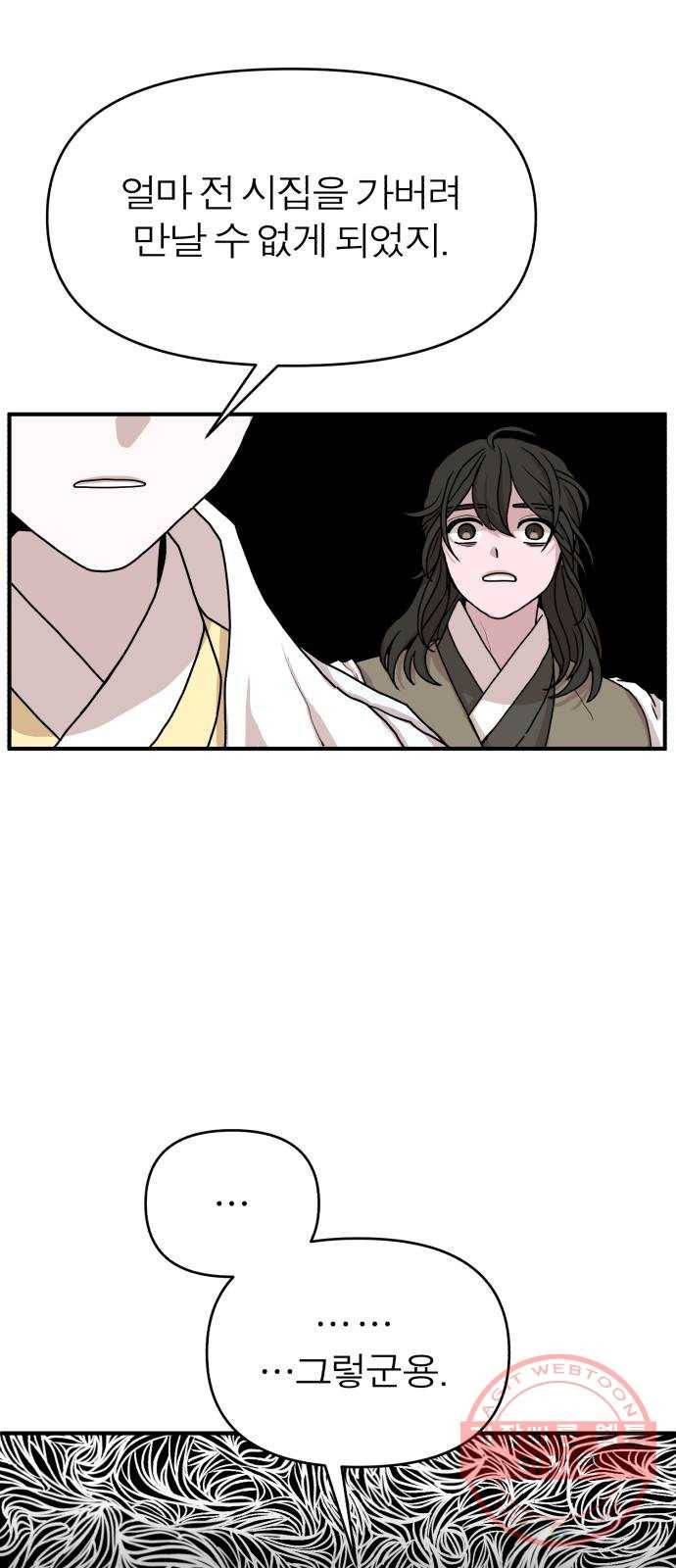 여우애담 3화 49