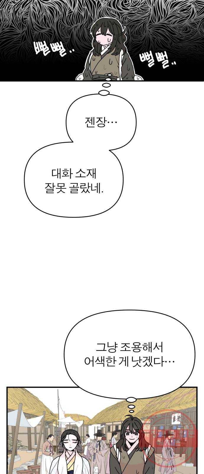 여우애담 3화 50