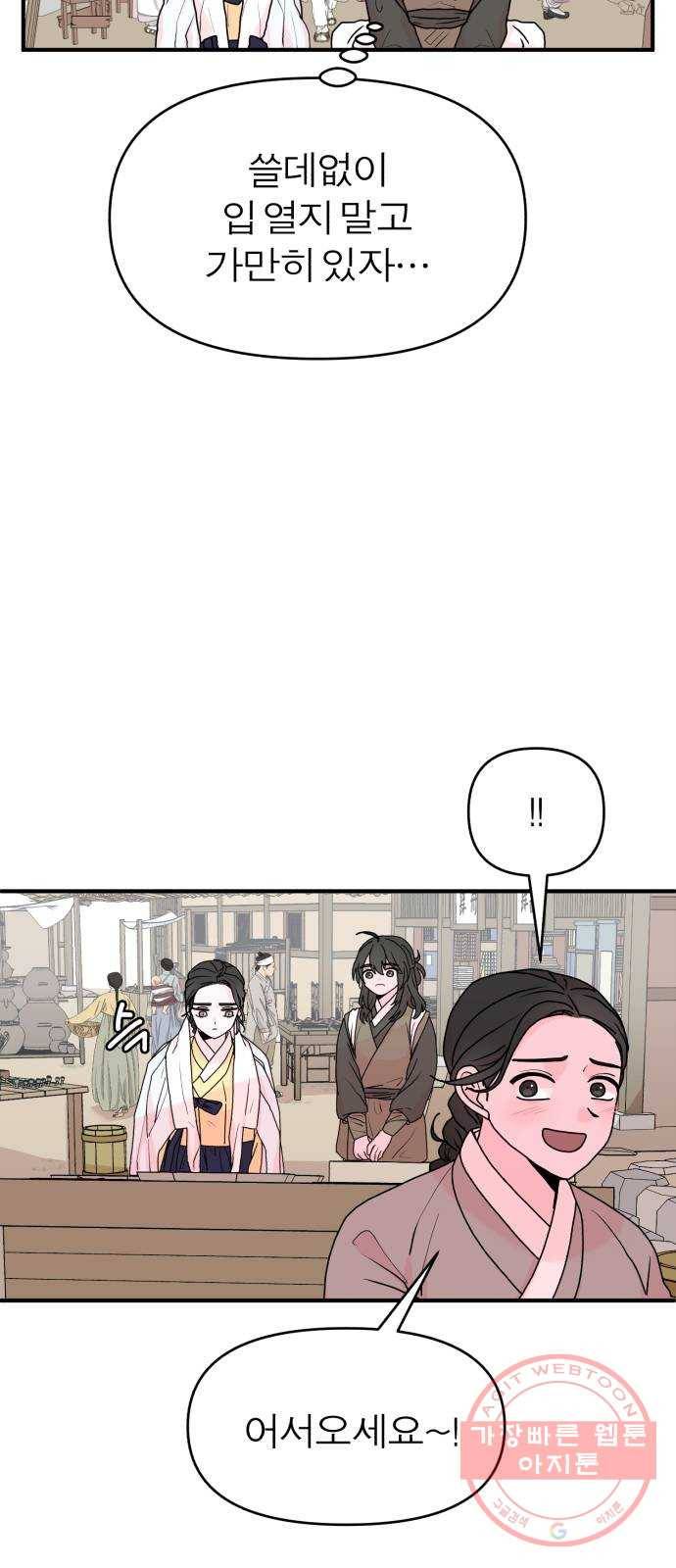 여우애담 3화 51