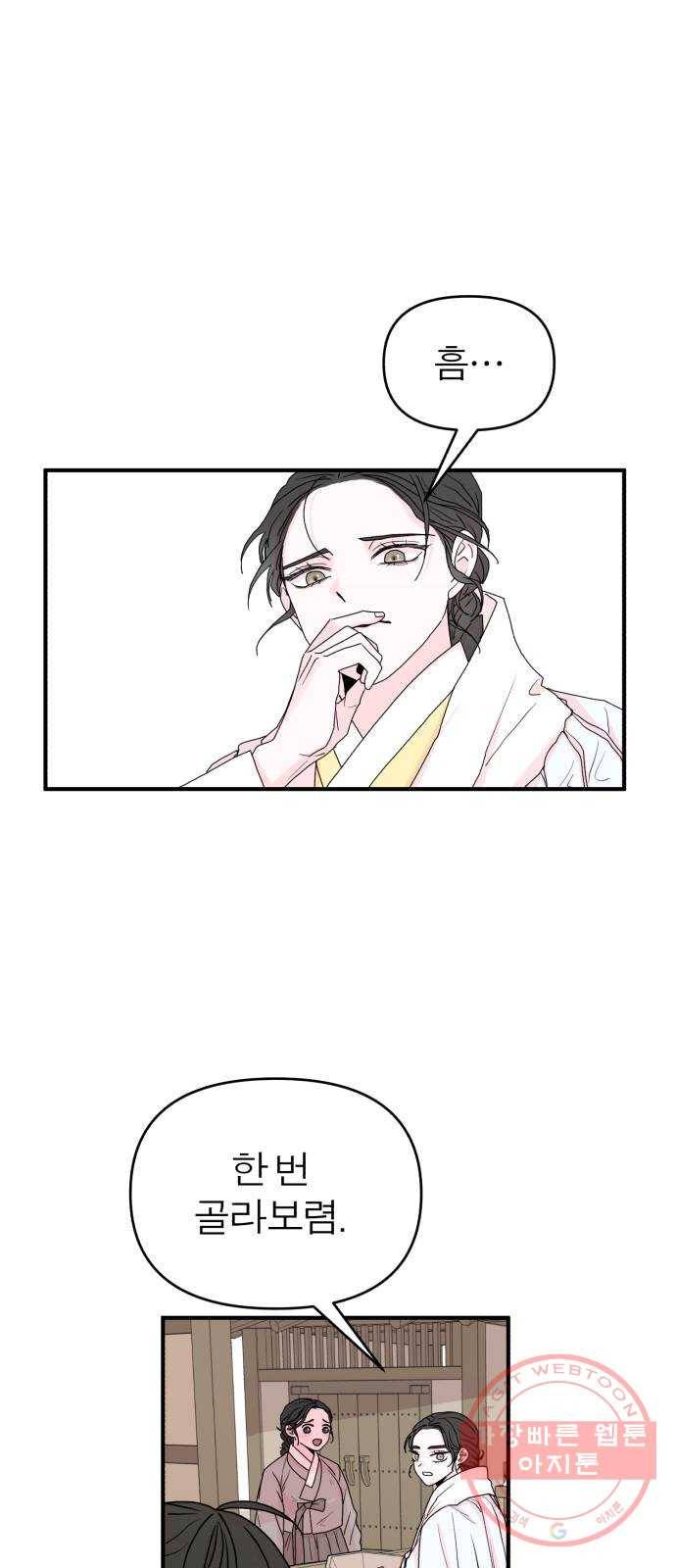 여우애담 3화 52