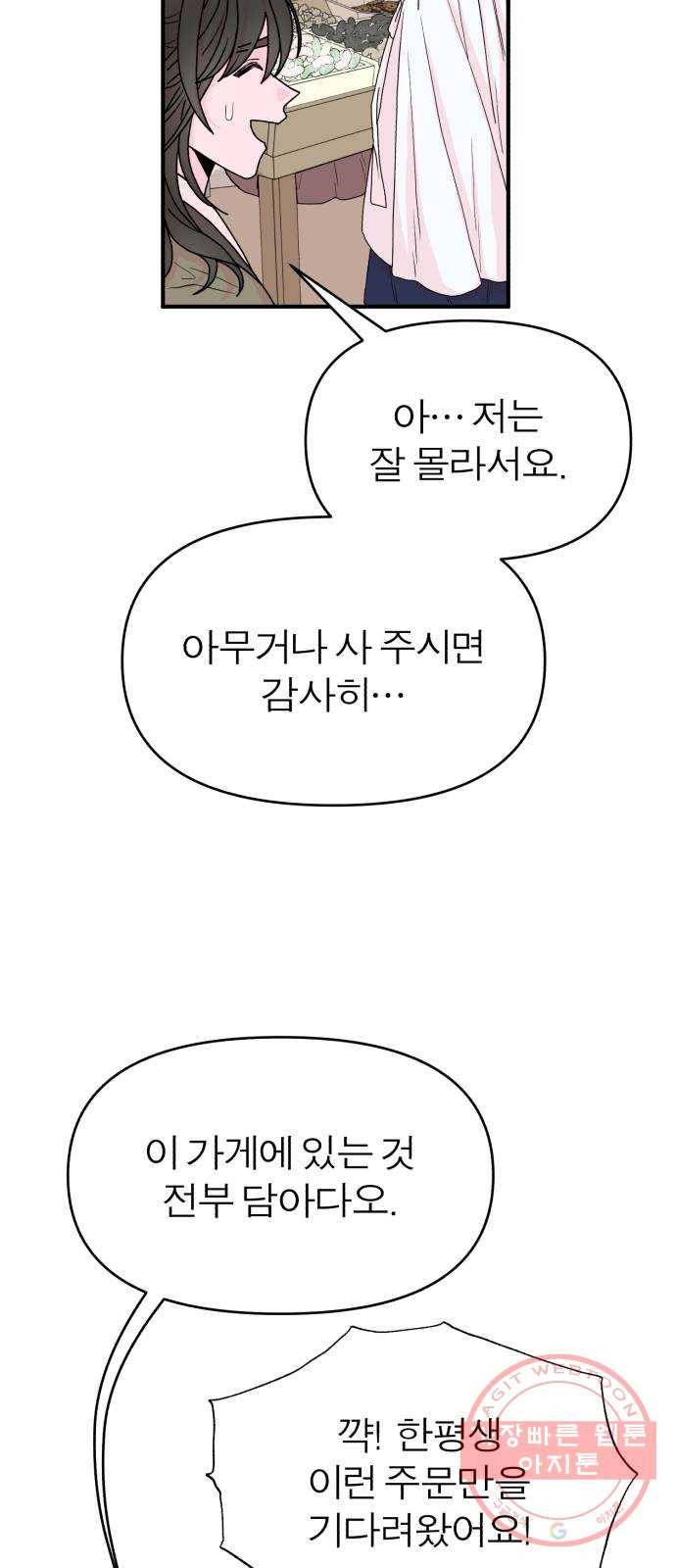 여우애담 3화 53