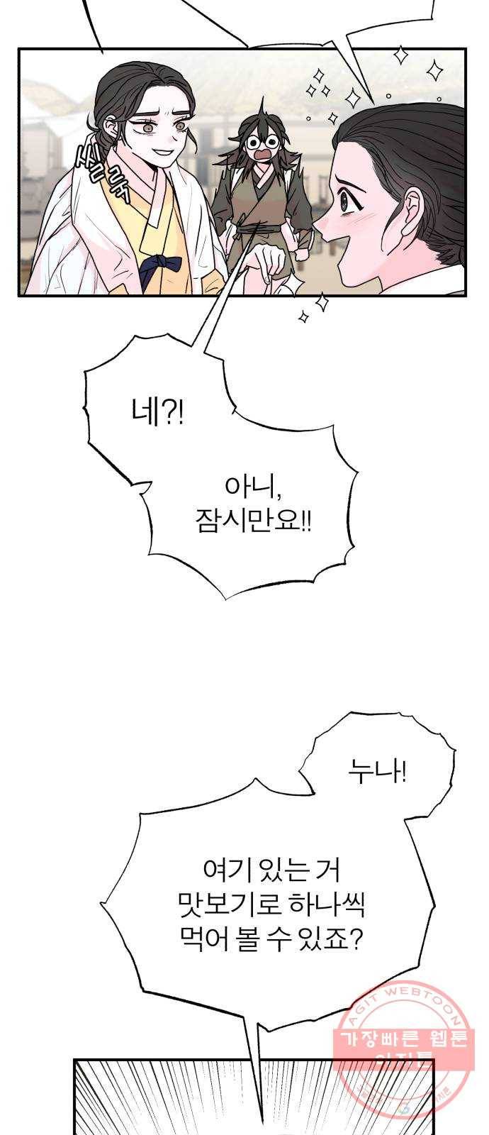 여우애담 3화 54
