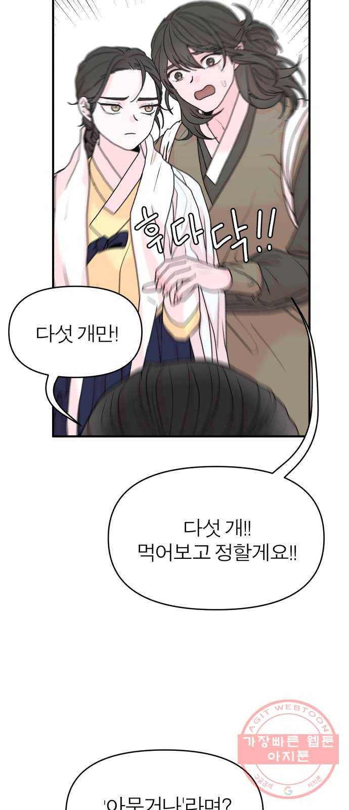 여우애담 3화 55