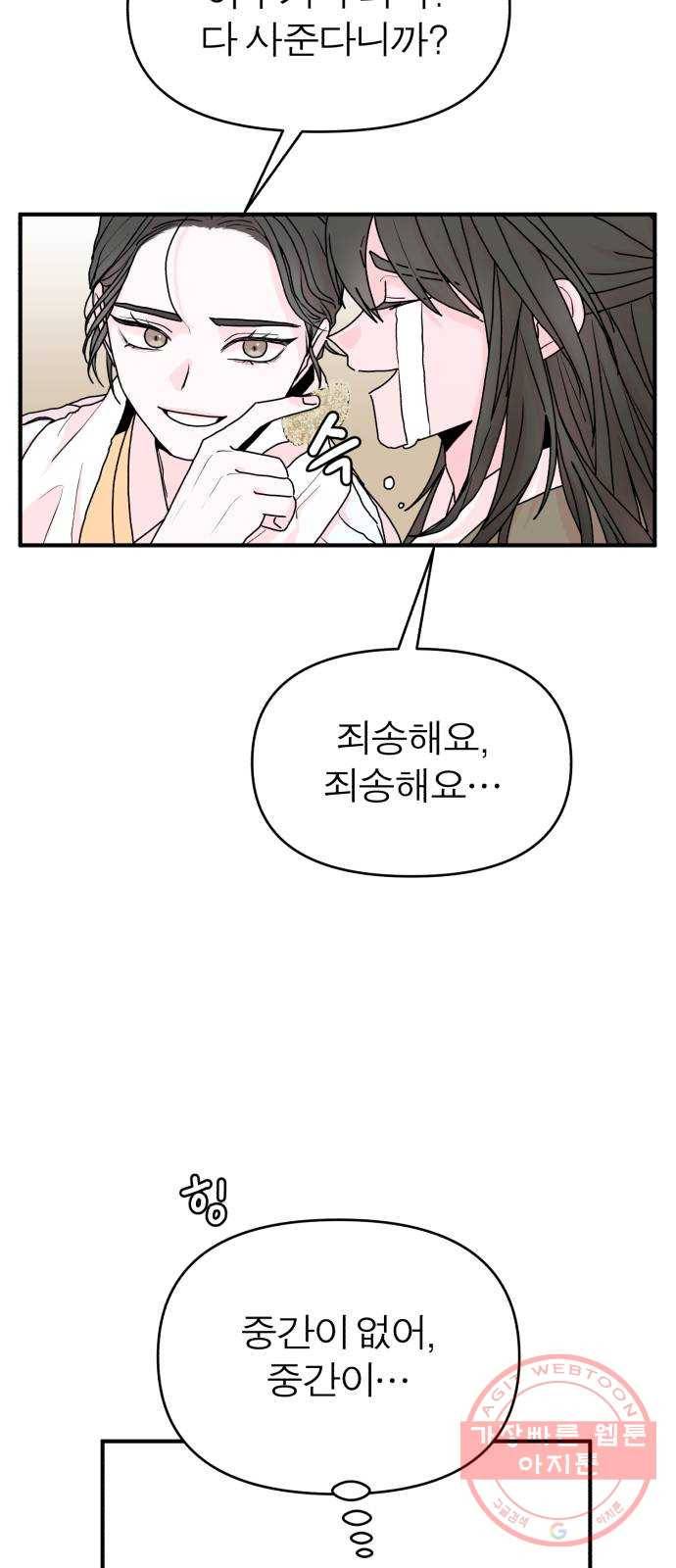 여우애담 3화 56