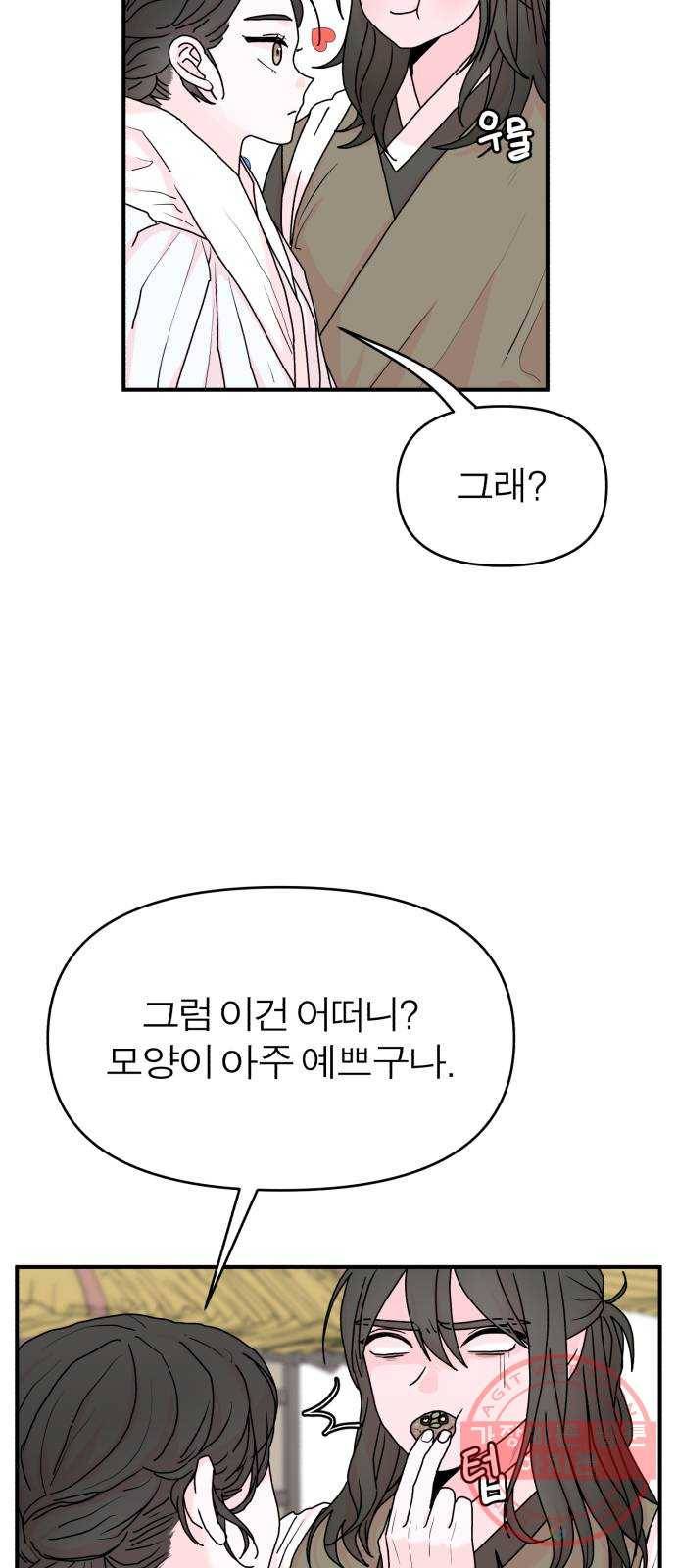 여우애담 3화 58