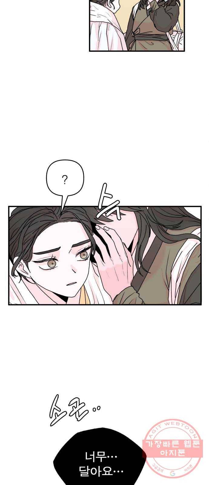 여우애담 3화 60