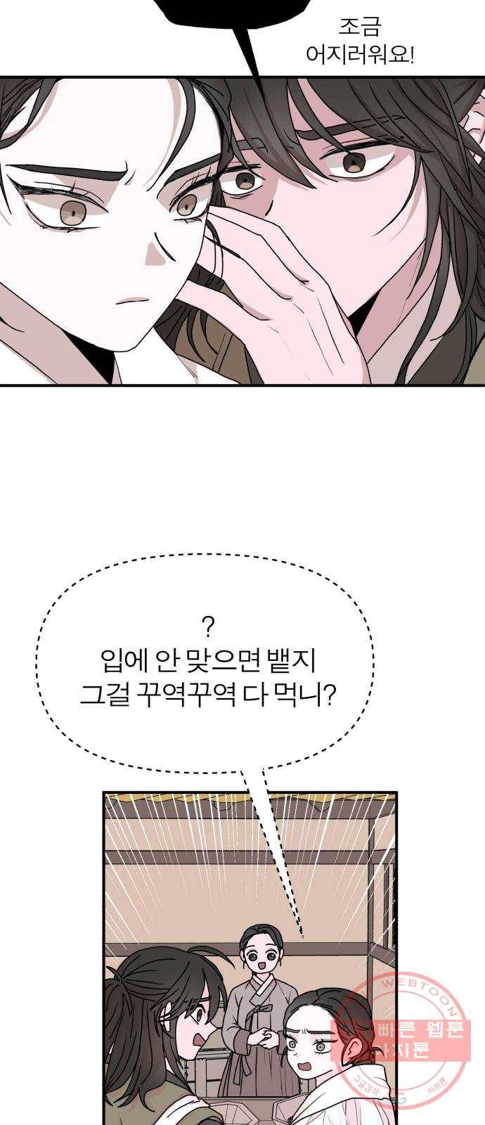 여우애담 3화 61