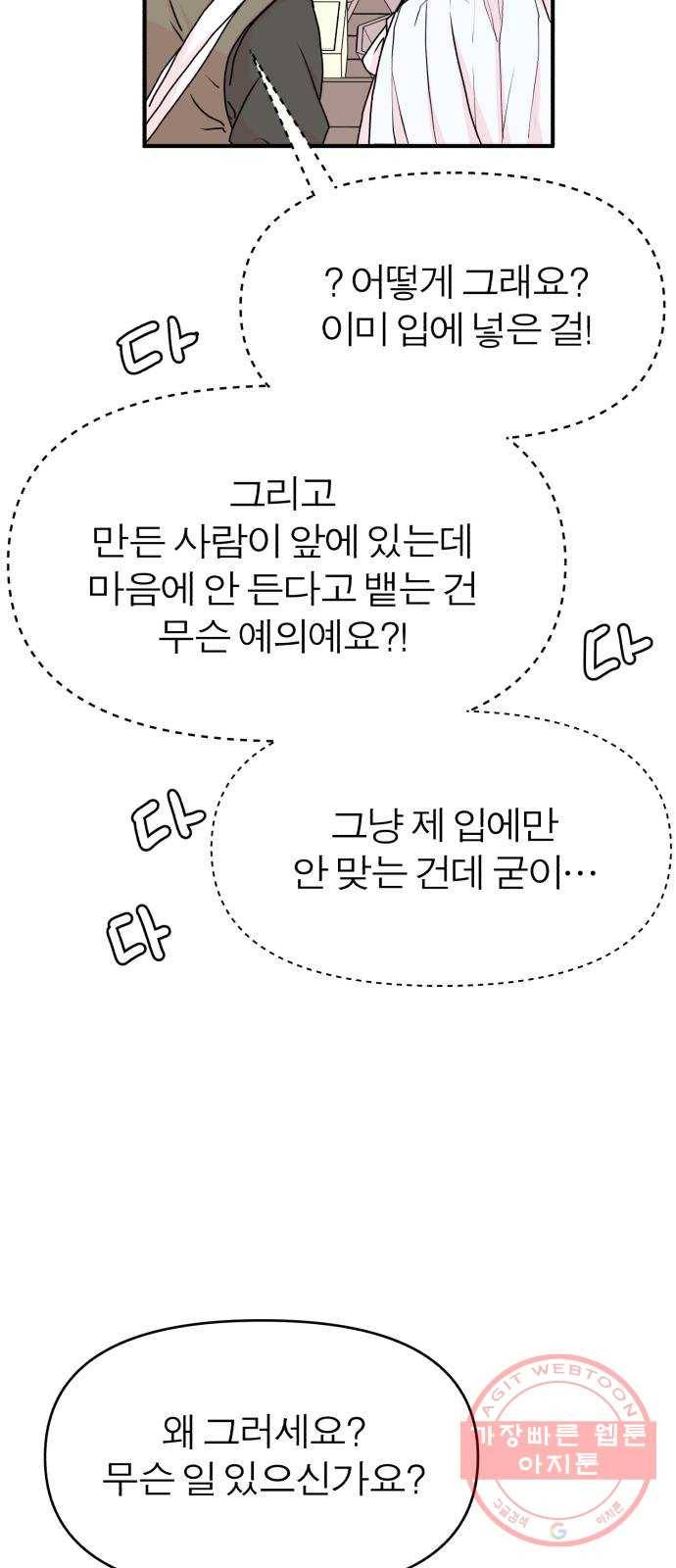 여우애담 3화 62