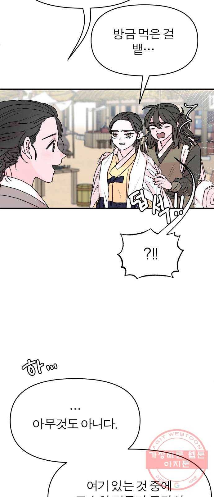 여우애담 3화 63