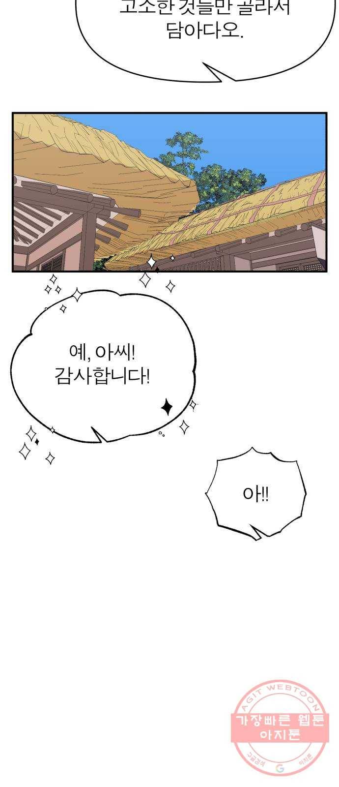 여우애담 3화 64