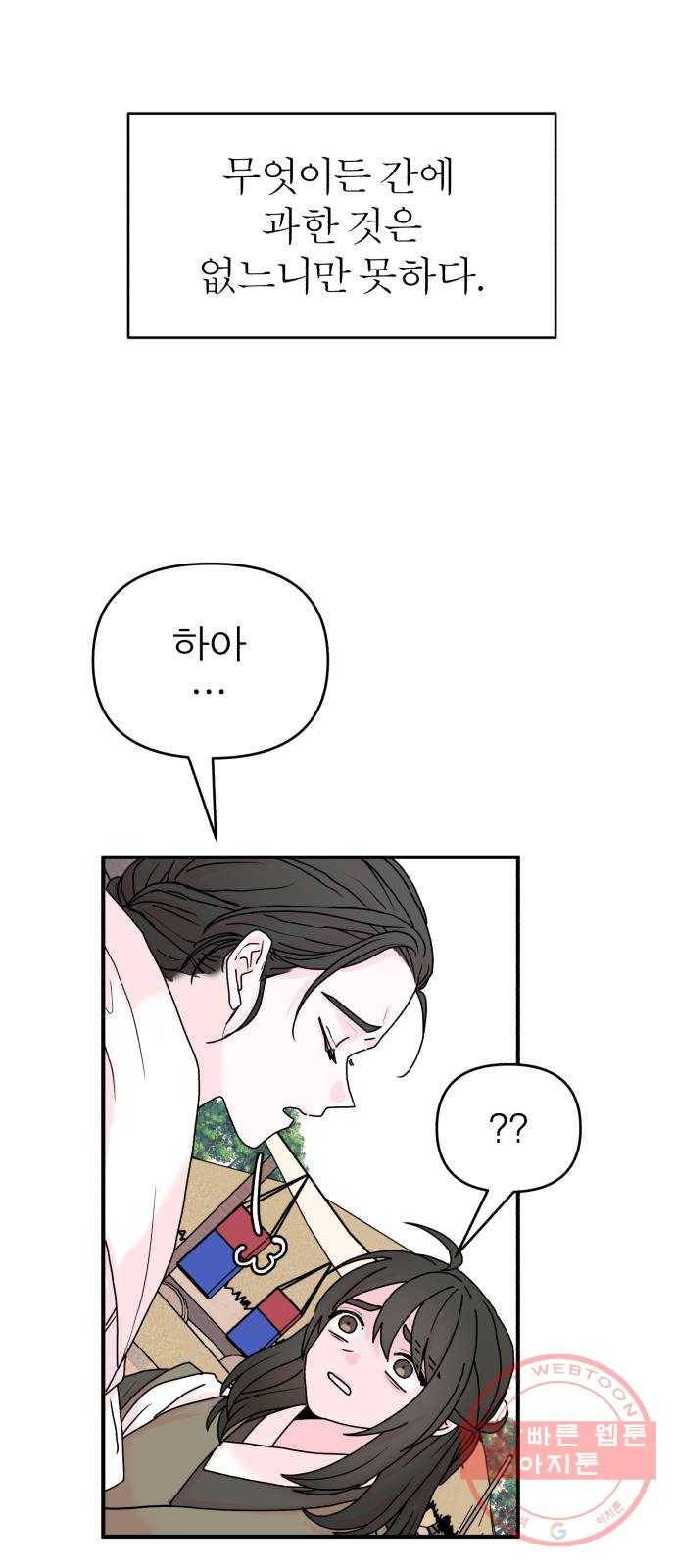 여우애담 3화 72