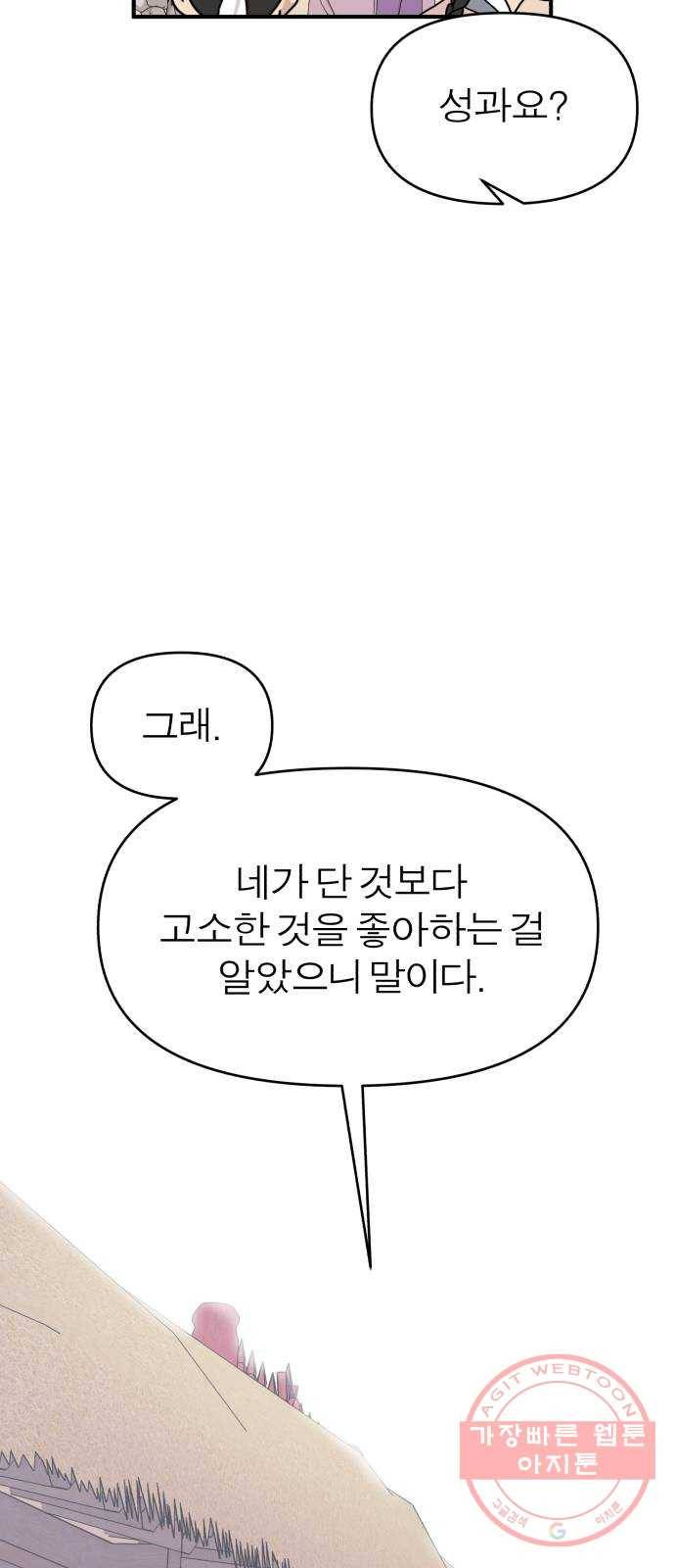여우애담 3화 75