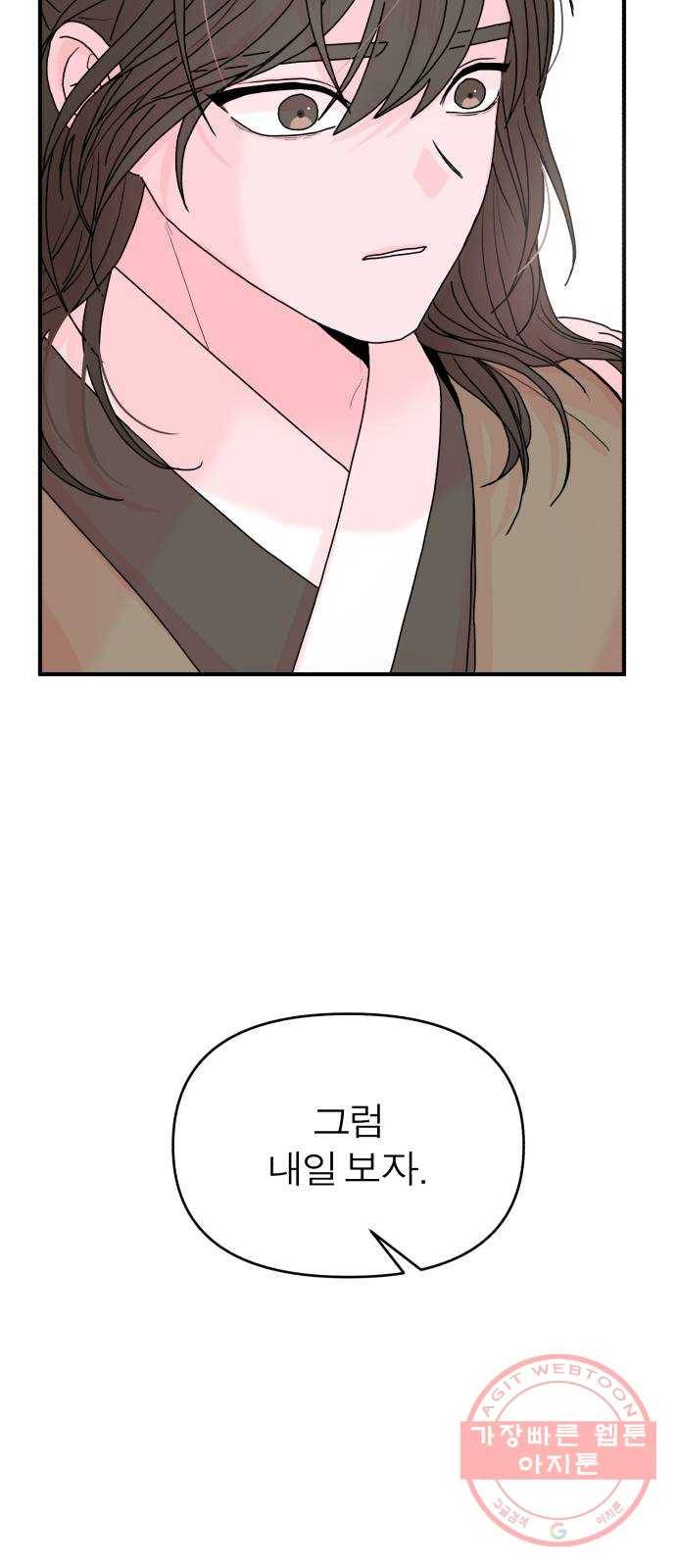 여우애담 3화 77