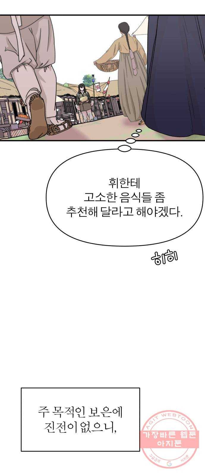 여우애담 3화 78