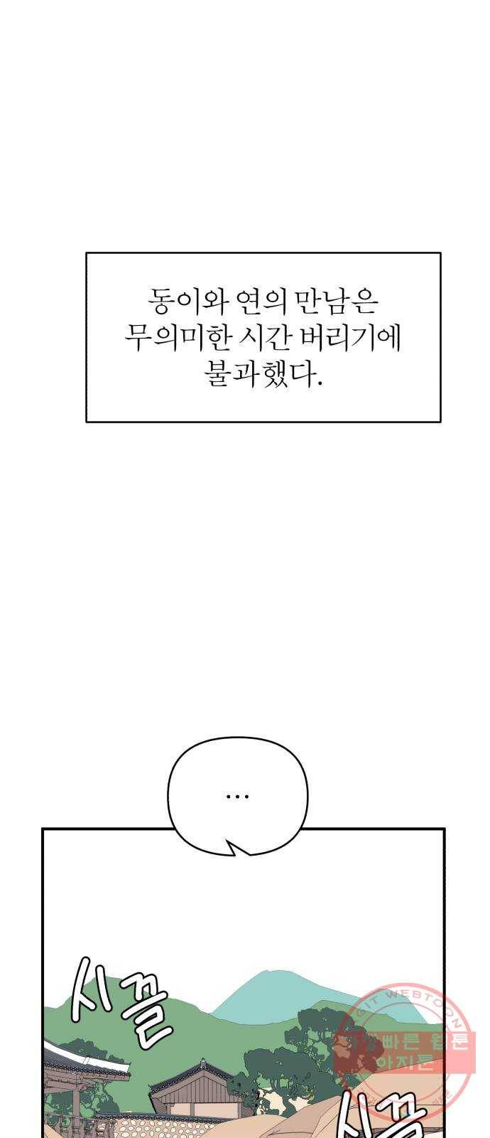 여우애담 3화 79