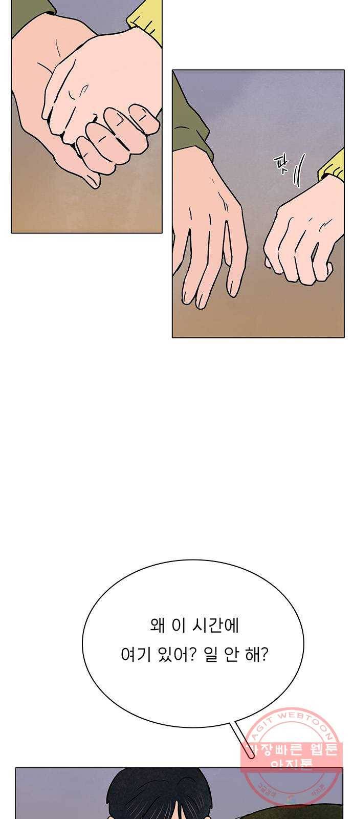 짝사랑의 유서 27화 3