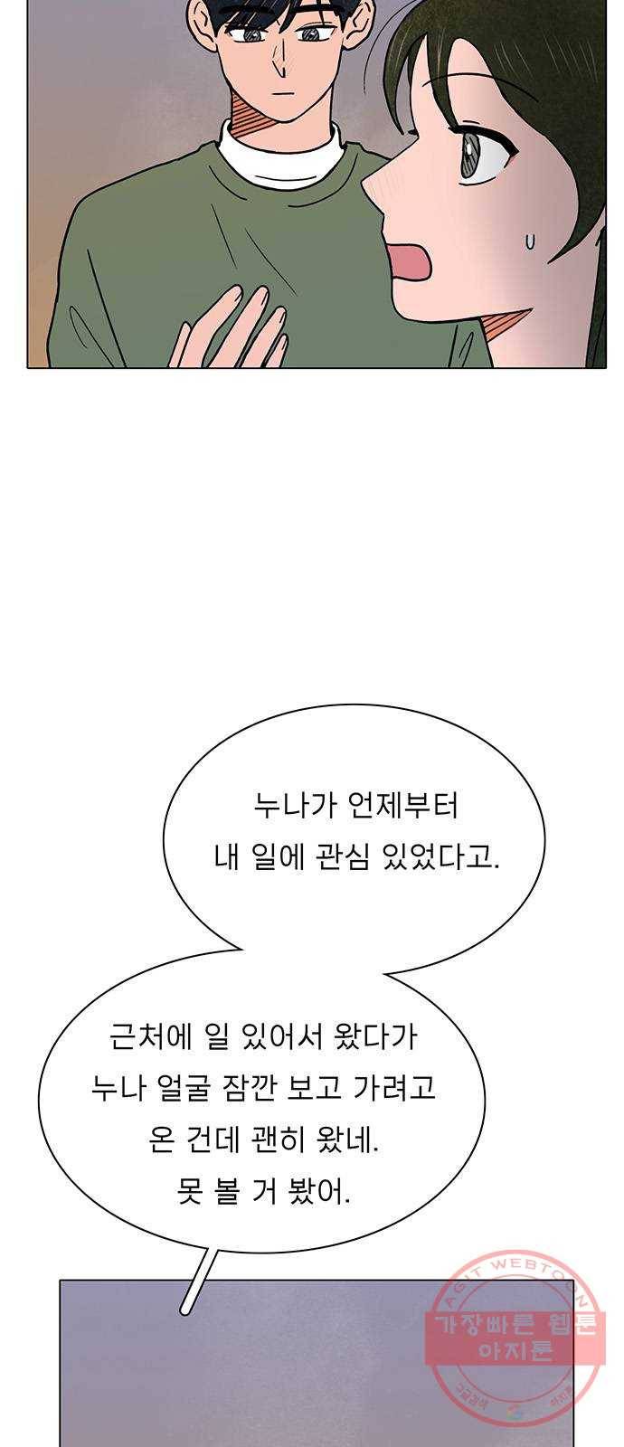 짝사랑의 유서 27화 4