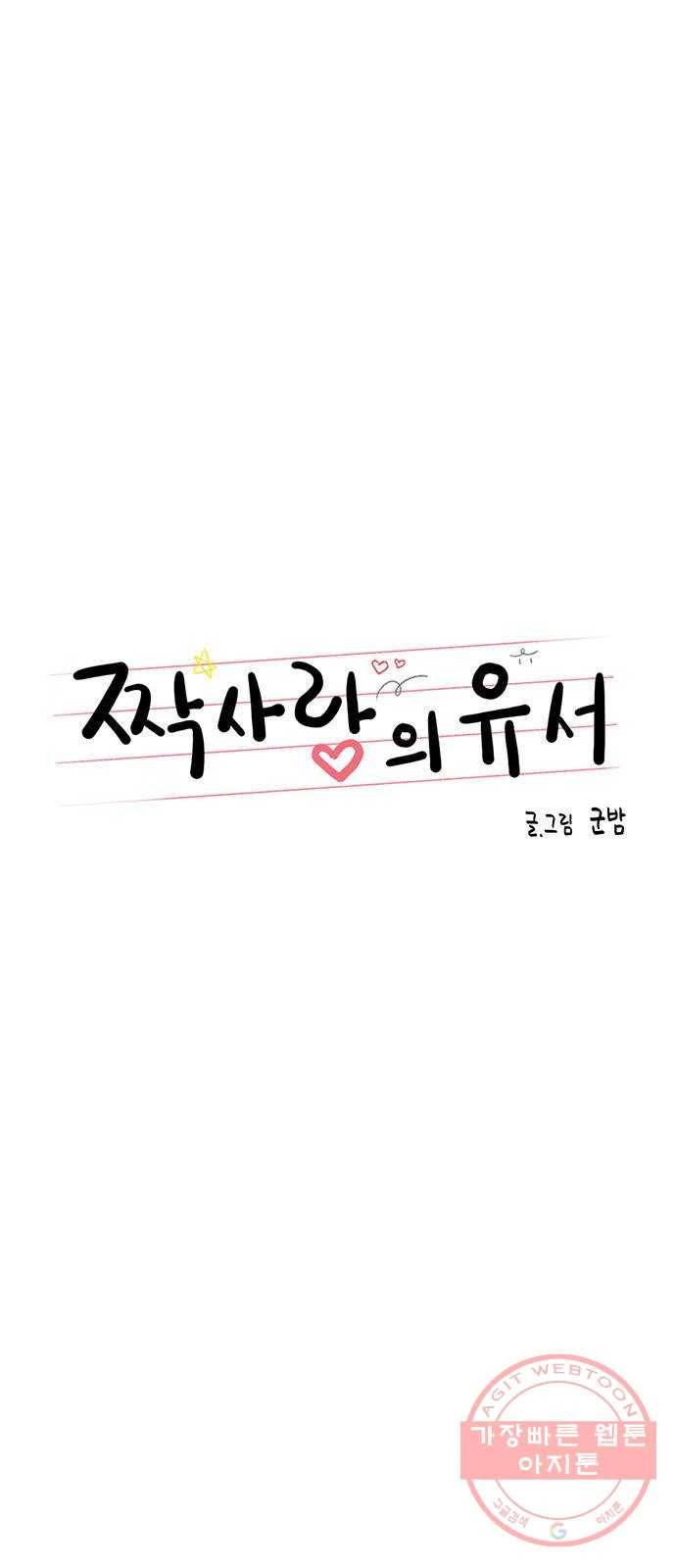 짝사랑의 유서 27화 7